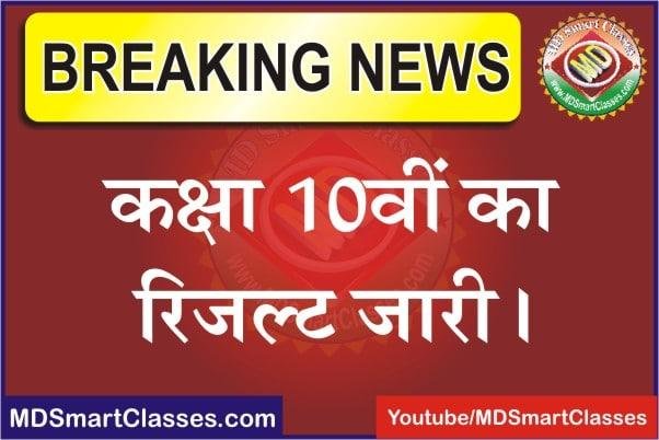 RBSE Class 10th Result 2022, 10th Board Result Rajasthan, rajasthan 10th board result date, 10th board result rajasthan name wise, Rajasthan 10th Result