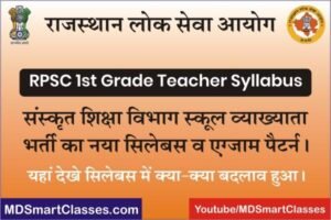 RPSC sanskrit 1st Grade Teacher GK Syllabus in Hindi 2022, RPSC sanskrit First Grade Gk Syllabus In Hindi, RPSC sanskrit School Lecturer Syllabus In Hindi,