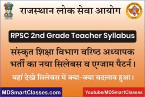 RPSC Sanskrit 2nd Grade Teacher Syllabus PDF 2022, RPSC Sanskrit Second Grade Teacher GK Syllabus in Hindi, Sanskrit Edu 2nd Grade GK Syllaubs,