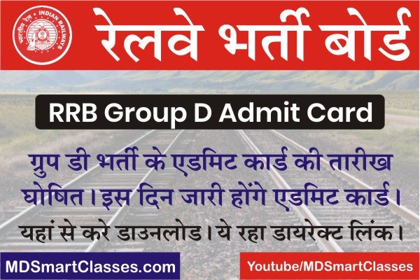 RRB Group D Exam Admit Card 2022, RRB Group D Admit Card Kab Jari Honge, How to Download Railway Group D Admit Card, RRB Group D Exam Date 2022