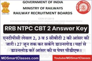 RRB NTPC Answer Key CBT 2, RRB NTPC Answer Key PDF, RRB NTPC TIER 2 Answer Key 2022, RRB NTPC CBT 2 Question Paper, आरआरबी एनटीपीसी आन्सर की पीडीएफ़