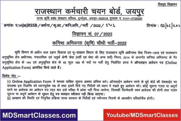 RSMSSB JEN Agriculture Bharti 2022, RSMSSB JEN Recruitment 2022, Rajasthan JEN Bharti 2022, Rajasthan JEN Vacancy 2022, RSMSSB Latest News 2022