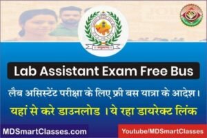 RSMSSB Lab Assistant Free Bus Yatra, Free Bus Yatra for Rajasthan Computer Teacher Exam, Rajasthan Roadways Free Bus Yatra for RSMSSB Lab Assistant