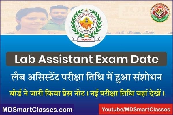 RSMSSB Lab Assistant New Exam Date 2022, लैब असिस्टेंट परीक्षा तिथि, Rajasthan Lab Assistant Exam Schedule, Rajasthan Proyogshala Sahayak Exam Date,