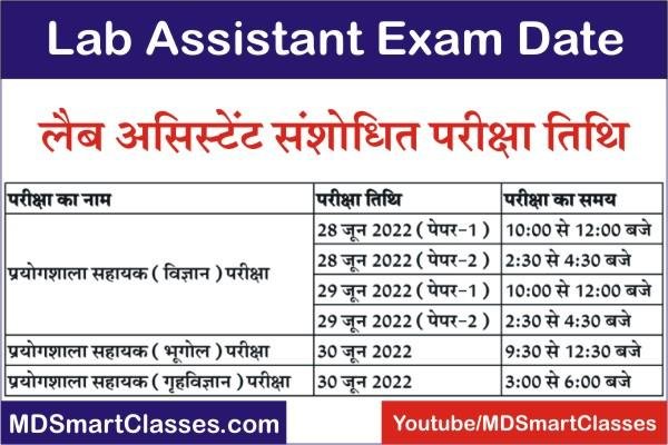 RSMSSB Lab Assistant New Exam Date 2022, लैब असिस्टेंट परीक्षा तिथि, Rajasthan Lab Assistant Exam Schedule, Rajasthan Proyogshala Sahayak Exam Date