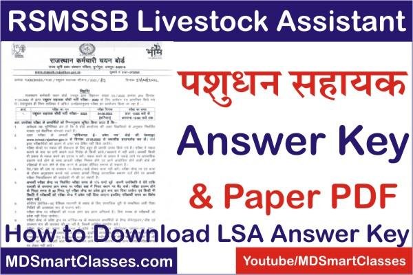 RSMSSB LSA Answer Key PDF 2022, Rajasthan Livestock Assistant Answer Key PDF 2022, RSMSSB Livestock Assistant Paper PDF, पशुधन सहायक आन्सर की पीडीएफ़