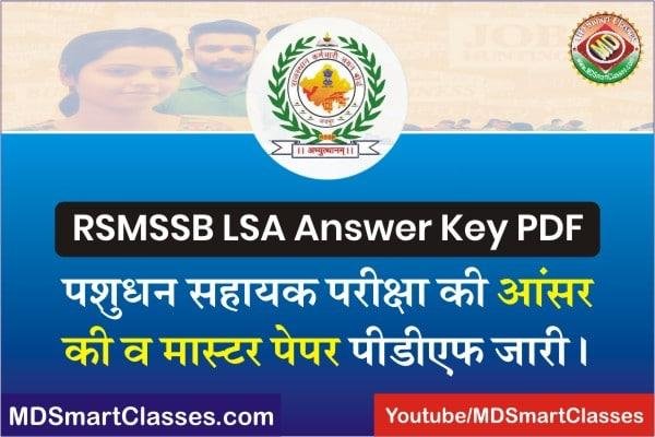 RSMSSB LSA Official Answer Key 2022, राजस्थान पशुधन सहायक आन्सर की 2022, RSMSSB Livestock Assistant Answer Key, Rajasthan LSA Question Paper PDF