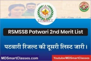 RSMSSB Patwari 2nd Merit List 2022, RSMSSB Patwari Final Result, RSMSSB Patwari Bharti 2nd Merit Result 2021, Rajasthan Patwari 2nd Merit List Cut Off 2022,