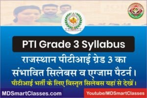 PTI Grade 3 Syllabus In Hindi, PTI 3rd Grade Syllabus In Hindi Pdf, RSMSSB PTI Syllabus In Hindi Pdf, Rajasthan PTI Syllabus PDF in Hindi