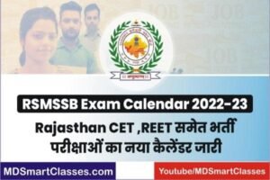 RSMSSB Revised Exam Calendar 2022, RSMSSB Upcoming Exam Calendar, RSMSSB Exam Date, RSMSSB New Exam Date, Rajasthan Latest Exam Date, RSSB Exam Calendar,