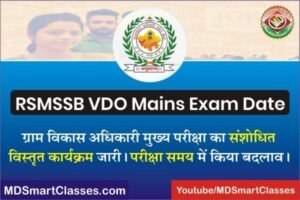 RSMSSB VDO Mains Exam Date 2022, Rajasthan VDO Mains Exam Date 2022, RSMSSB Gram Sevak Mains Exam Date, Rajasthan Gram Sevak Exam Date 2022,