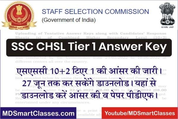 SSC CHSL Tier 1 Answer Key 2022, SSC CHSL Answer Key 2022 Link, SSC CHSL Answer Key Pdf tier 1, SSC 10+2 tier 1 Answer Key Pdf, एसएससी सीएचएसएल आन्सर की