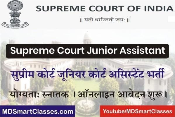 Supreme Court Junior Assistant Recruitment 2022, Supreme Court Junior Court Assistant Bharti 2022, SCI Junior Assistant Vacancy Online Form 2022