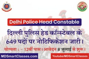 Delhi Police HC Recruitment 2022, Delhi Police Head Constable Bharti 2022, SSC Delhi Police Head Constable Recruitment, How to Appy DP Head Constable Form,