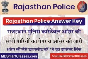 Rajasthan Police Answer Key 2022, Rajasthan Police Constable Answer Key 2022, Rajasthan Police Constable Paper, Rajasthan Constable Answer Key Shift wise,