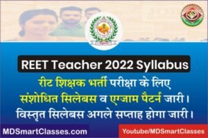REET 2022 Revised Syllabus PDF, RSMSSB Teacher Exam Syllabus 2022, REET 2nd Paper Syllabus, REET 2022 Mains Exam Syllabus, REET 3rd Grade Teacher Syllabus