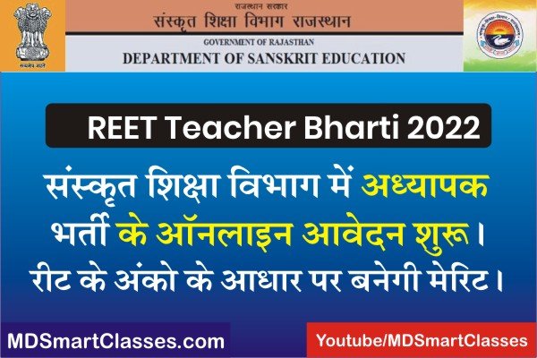REET Teacher Level 1 Online Form 2022, REET 3rd Grade Teacher Bharti 2022, REET Third Grade Teacher Notification 2022, 3rd Grade Teacher Recruitment 2022