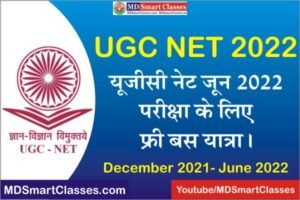 UGC NET June 2022 Free Bus Yatra, Free Bus Yatra for NTA NET June 2022 Exam, Rajasthan Roadways Free Bus Yatra for UGC NET June Exam 2022