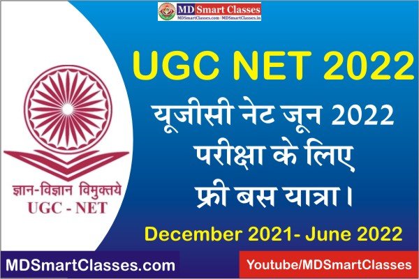 UGC NET June 2022 Free Bus Yatra, Free Bus Yatra for NTA NET June 2022 Exam, Rajasthan Roadways Free Bus Yatra for UGC NET June Exam 2022