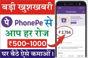 PhonePe Se Paise Kaise kamaye, How To Earn Money From PhonePe App, Phone Pay Referral Se Paise Kamane ke Tarike kya hai batao Hindi me