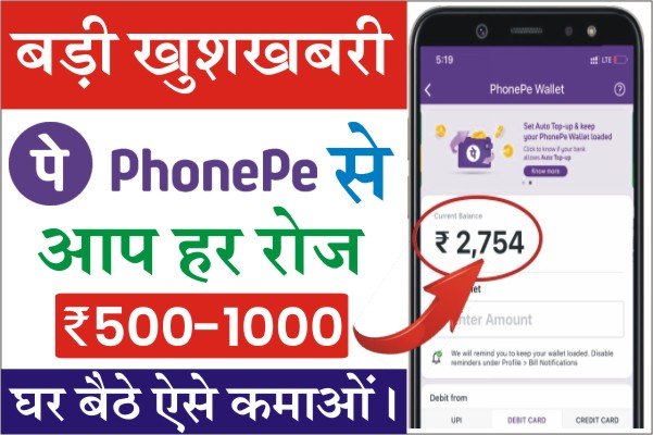 Phone Pe Se Paise Kaise kamaye 2023