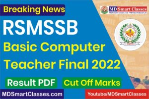 Rajasthan Computer Anudeshak Final Result 2023