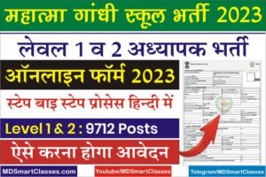 Rajasthan English Medium Teacher Vacancy 2023