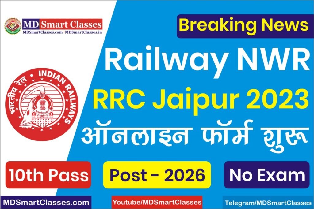 आरआरसी जयपुर रेलवे भर्ती 2023, RRC NWR Jaipur Recruitment 2023, Northwestern Railway (NWR) - Jaipur Vacancy, RRC Jaipur NWR Application Form 2023,