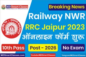 आरआरसी जयपुर रेलवे भर्ती 2023, RRC NWR Jaipur Recruitment 2023, Northwestern Railway (NWR) - Jaipur Vacancy, RRC Jaipur NWR Application Form 2023,