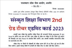 RPSC Sanskrit 2nd Grade Admit Card 2023