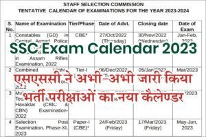 SSC Exam Calendar 2023