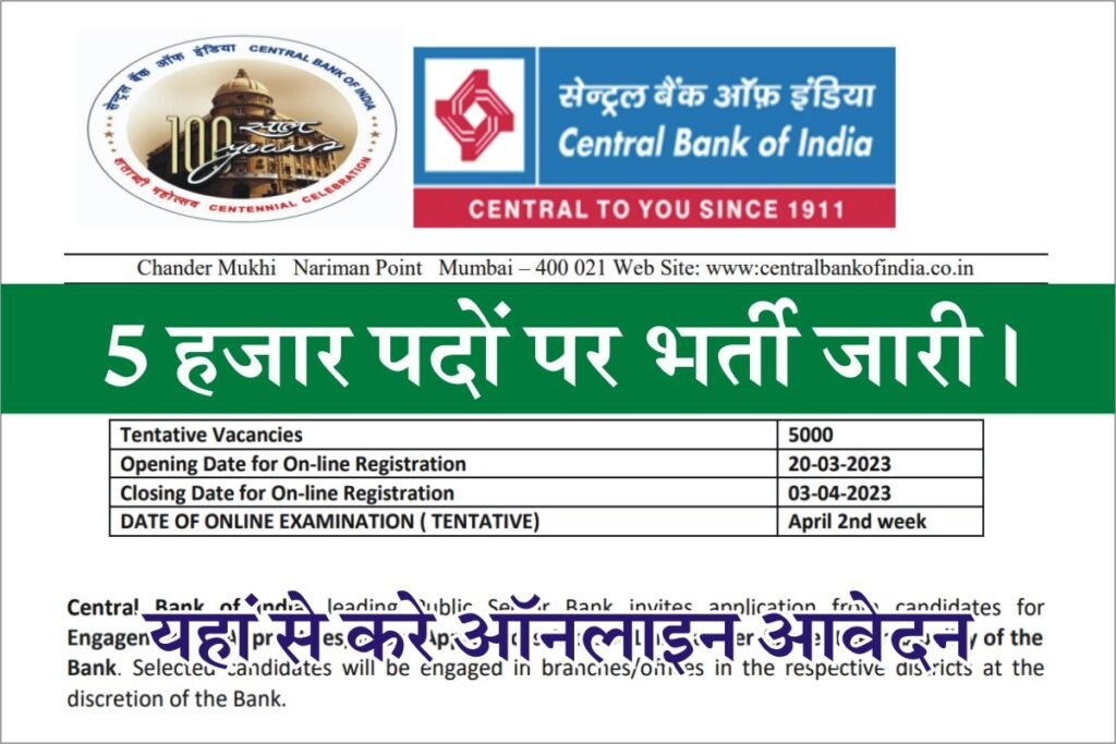 Central Bank of India Recruitment 2023