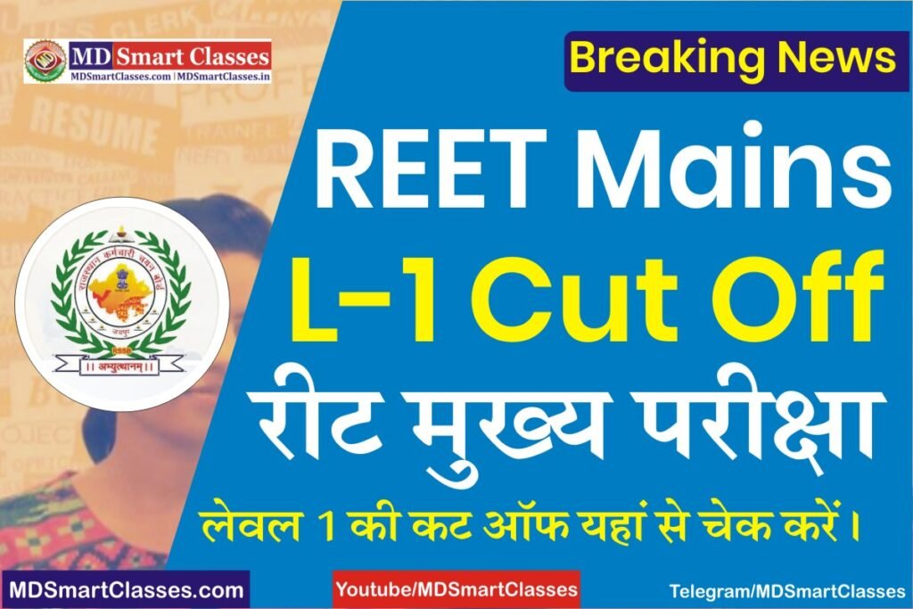 REET Main Exam Level 1 Cut Off 2023