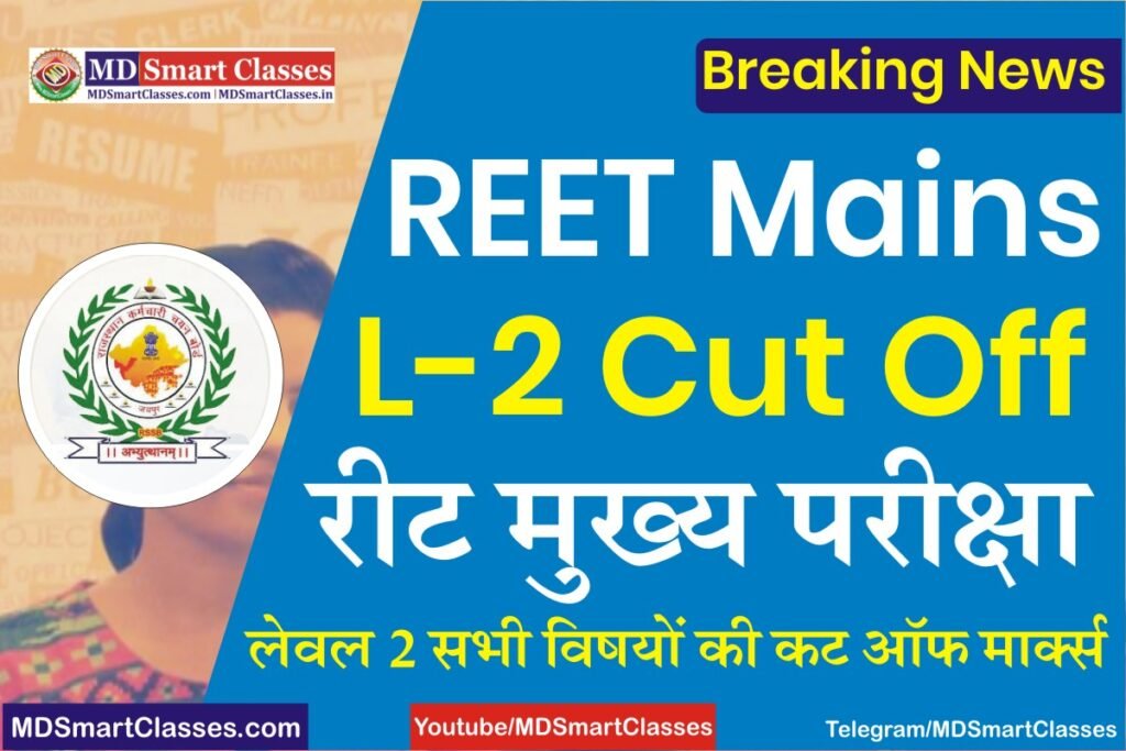 REET Main Exam Level 2 Cut Off 2023
