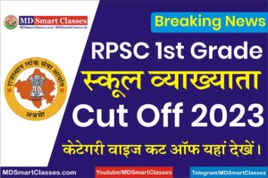 RPSC 1st Grade Teacher Cut Off 2023