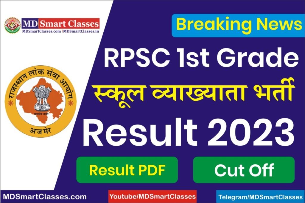RPSC 1st Grade Teacher Result 2023