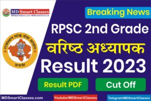 RPSC 2nd Grade Teacher Result 2023