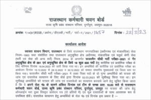 RSMSSB Fireman Document Verification 2023