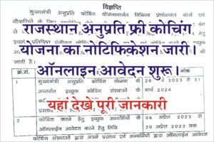 Anuprati Free Coaching Yojana Form 2023