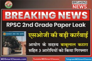 RPSC 2nd Grade Paper Leak