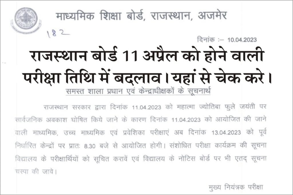 Rajasthan Board Exam Date Change