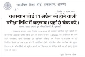 Rajasthan Board Exam Date Change