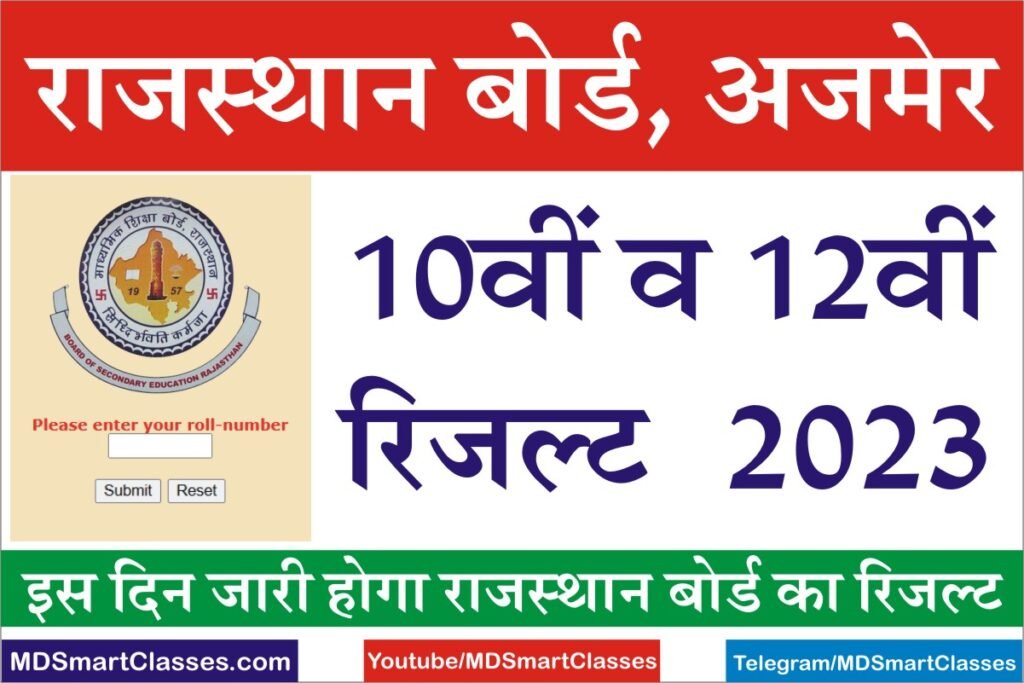 Rajasthan Board Result Date 2023
