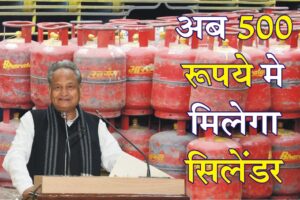 Rajasthan Gas Cylinder Price