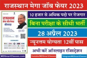 Rajasthan Mega Job Fair Banswara 2023