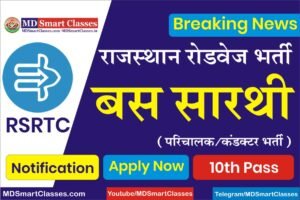 Rajasthan Roadways Recruitment 2023