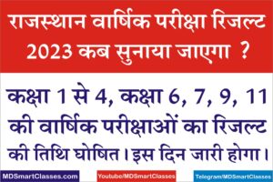 Rajasthan School Result 2023
