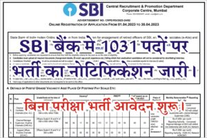 SBI Recruitment 2023