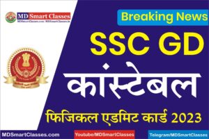 SSC GD Constable Physical Admit Card 2023