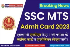 SSC MTS Admit Card 2023